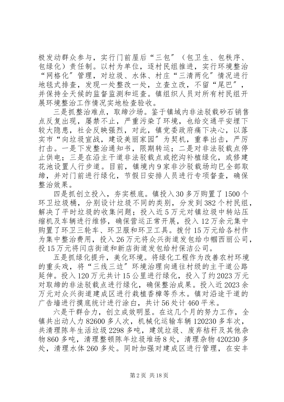 2023年农村环境整治工作自查报告五篇.docx_第2页