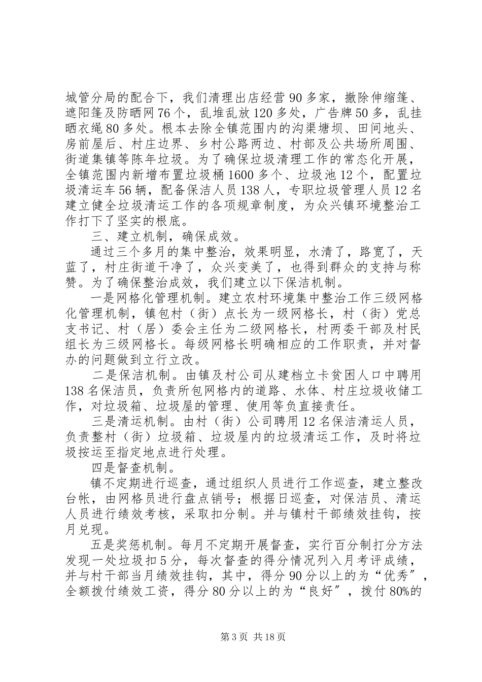 2023年农村环境整治工作自查报告五篇.docx_第3页