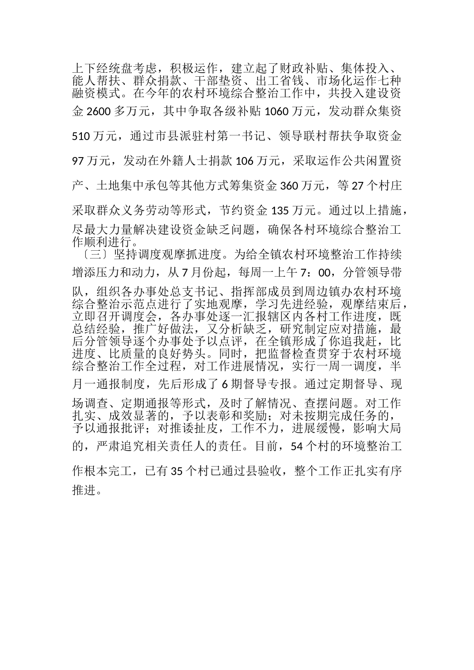 2023年农村环境综合整治工作自查报告.doc_第2页
