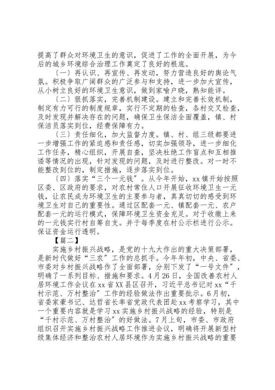 2023年农村环境整治调研报告5篇.doc_第3页