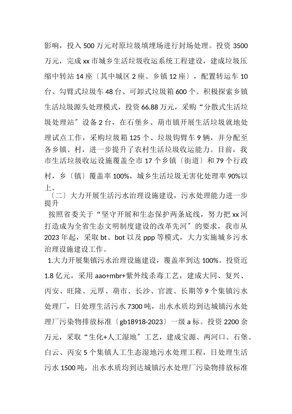 2023年农村环境整治工作情况调研报告.doc_第2页