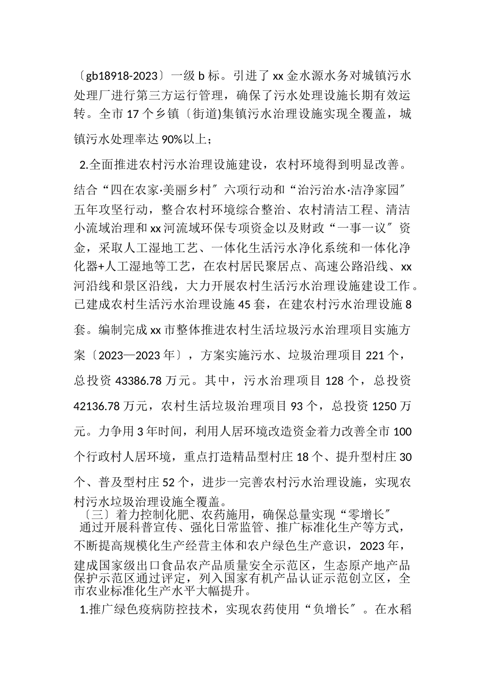 2023年农村环境整治工作情况调研报告.doc_第3页