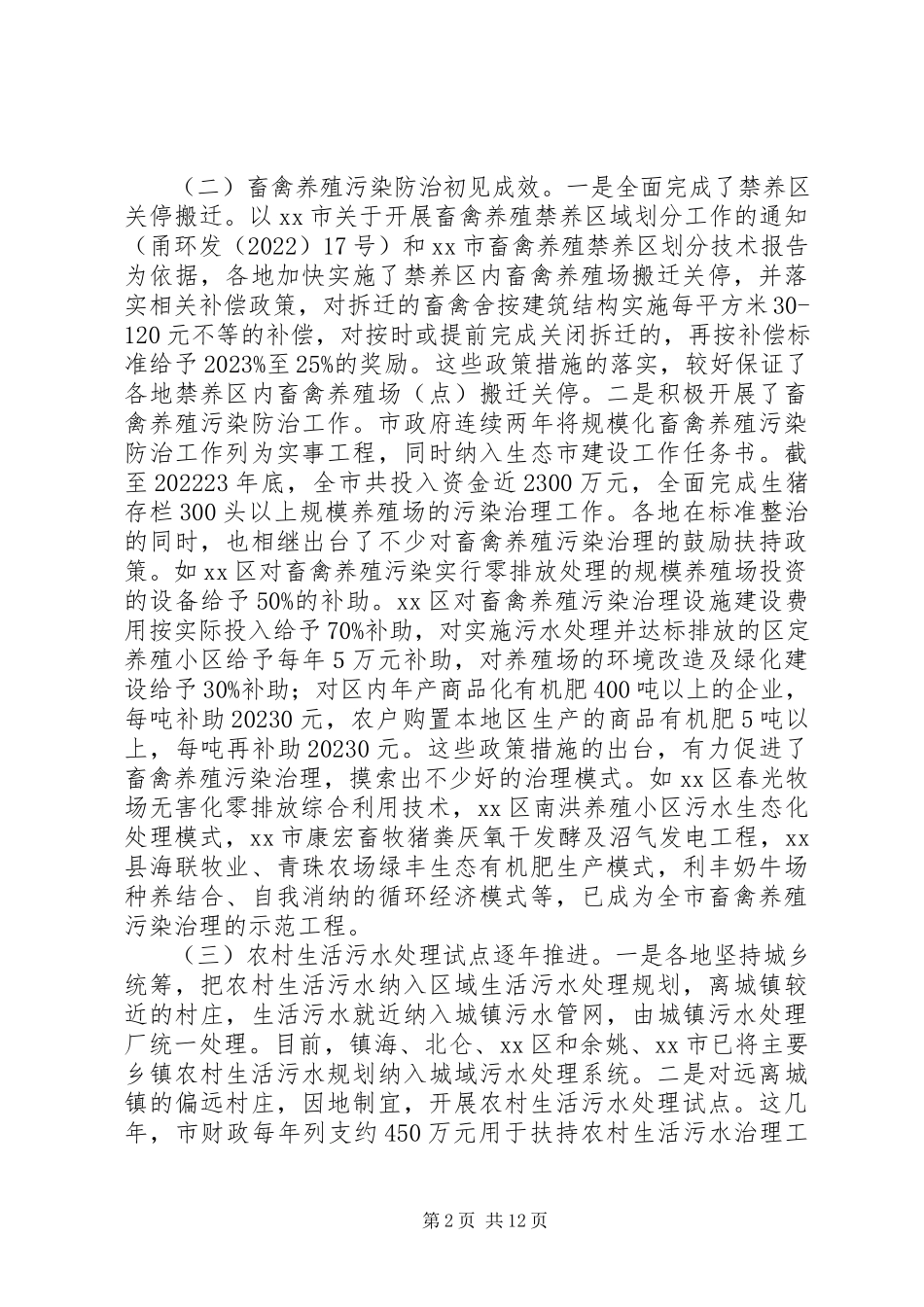 2023年农村环境治理工作调研报告.docx_第2页