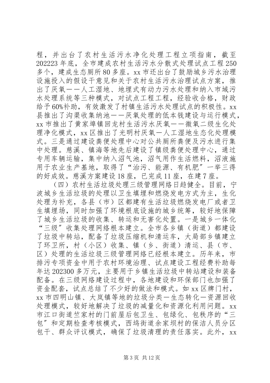 2023年农村环境治理工作调研报告.docx_第3页