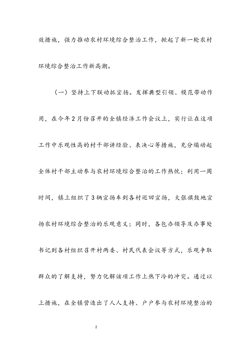 2023年农村环境综合整治工作自查报告.docx_第2页