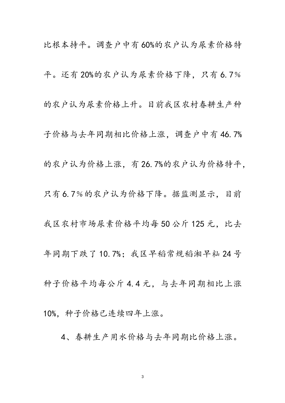 2023年农村生产和消费情况调查报告范文.doc_第3页