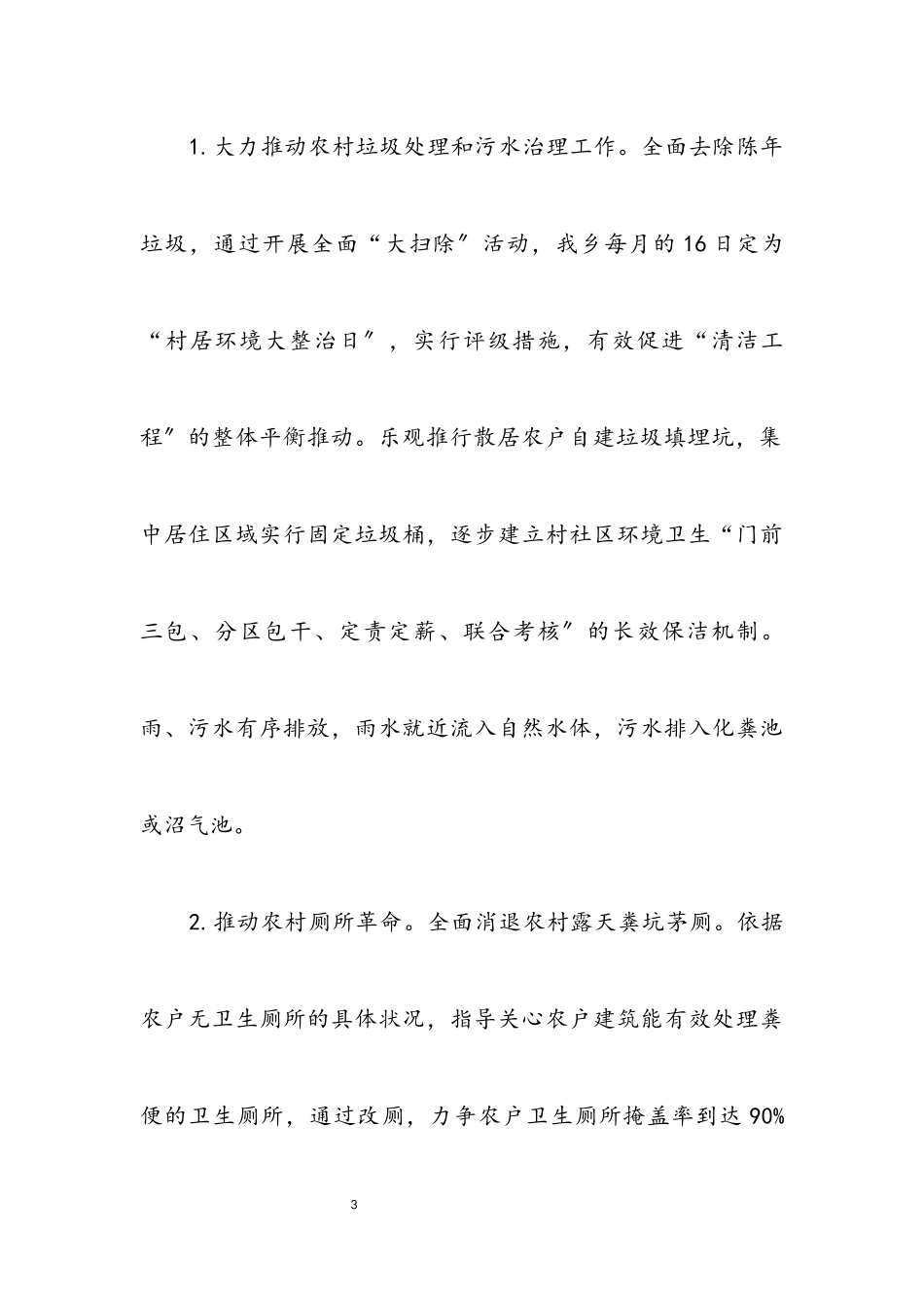 2023年农村环境卫生整治工作调研报告.docx_第3页