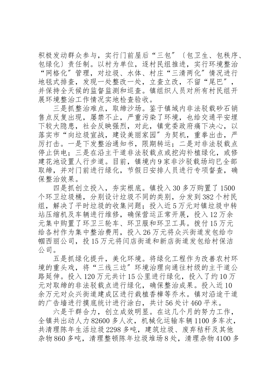 2023年农村环境整治工作自查报告五篇.doc_第2页