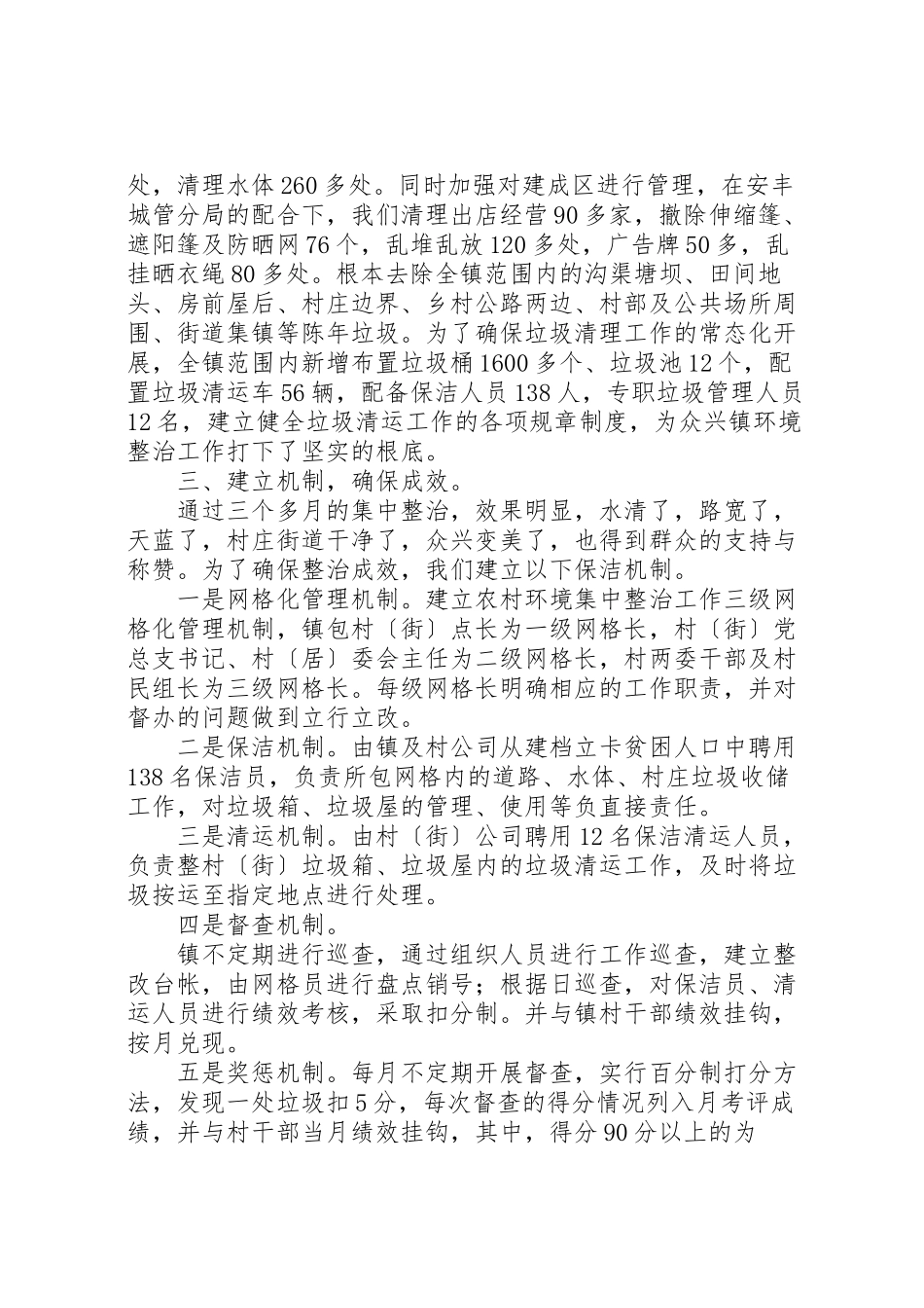 2023年农村环境整治工作自查报告五篇.doc_第3页