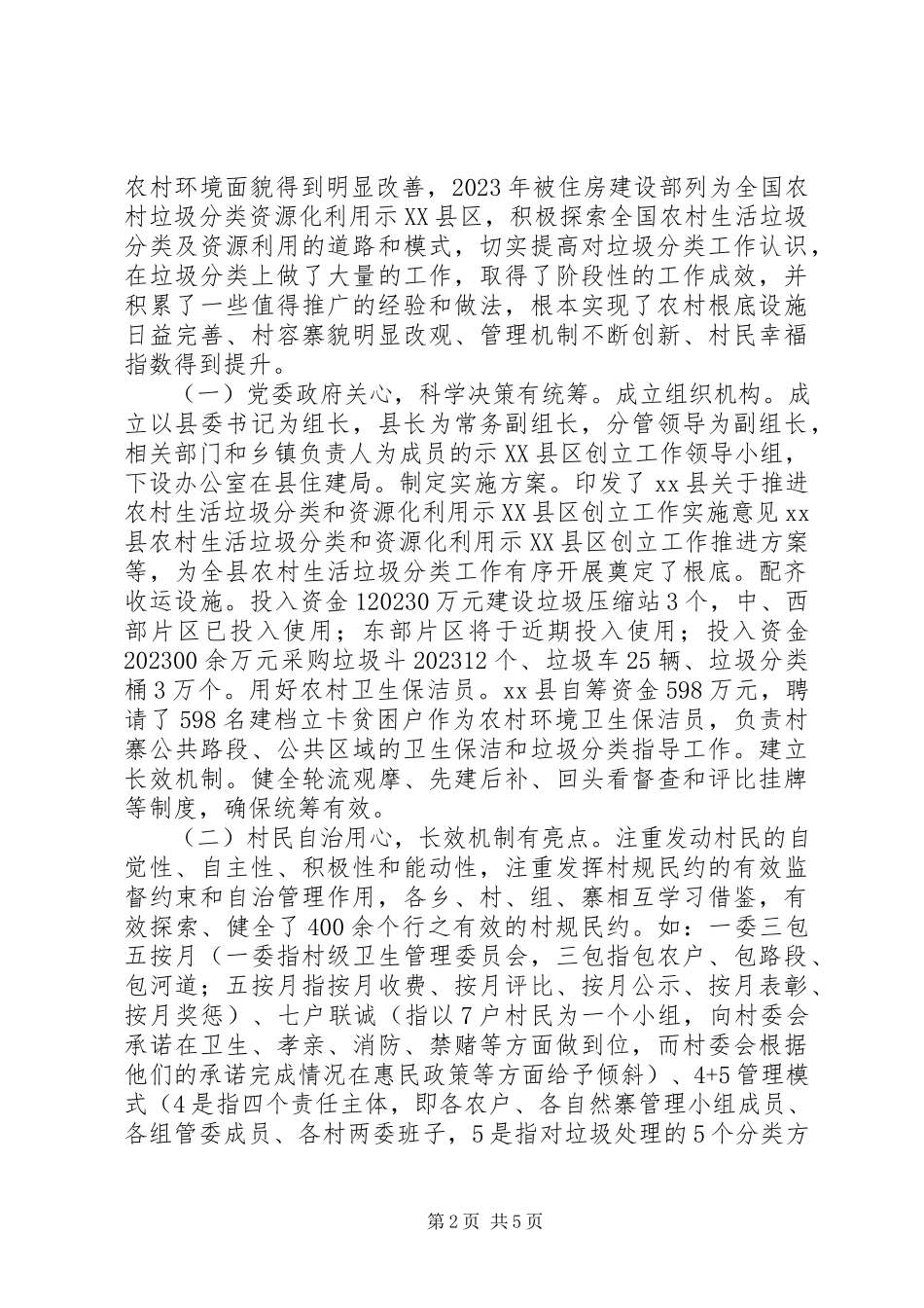 2023年农村生活垃圾治理调研报告.docx_第2页