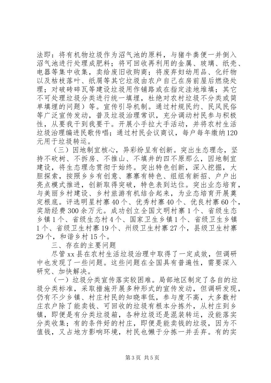 2023年农村生活垃圾治理调研报告.docx_第3页