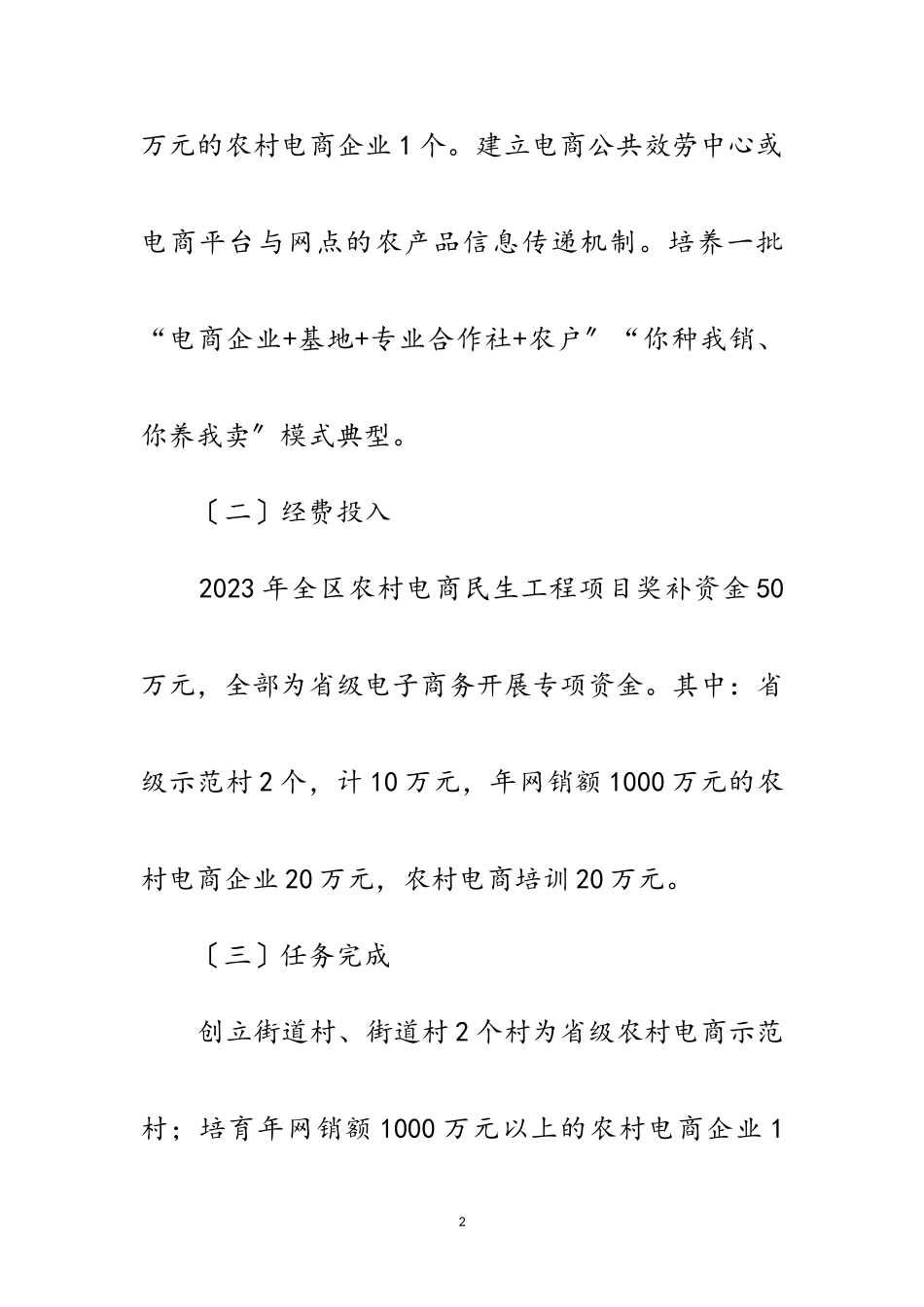 2023年农村电商民生工程绩效自评报告范文.doc_第2页