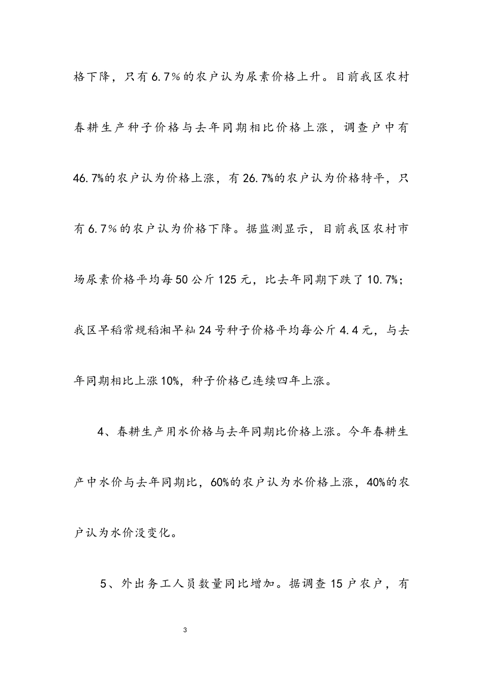 2023年农村生产和消费情况调查报告.docx_第3页