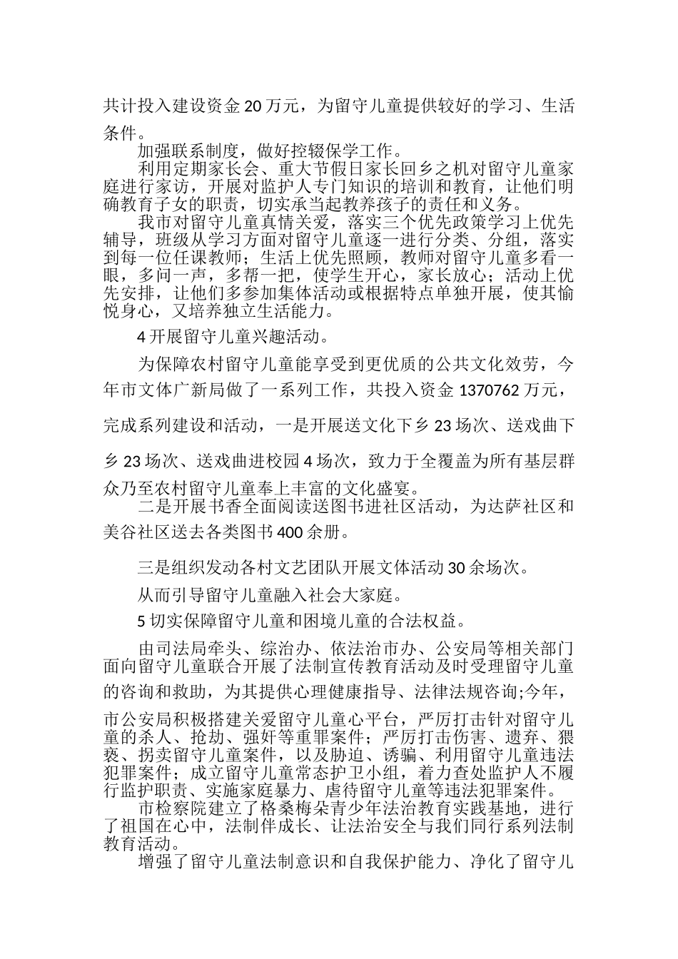 2023年农村留守儿童关爱保护工作报告.doc_第3页