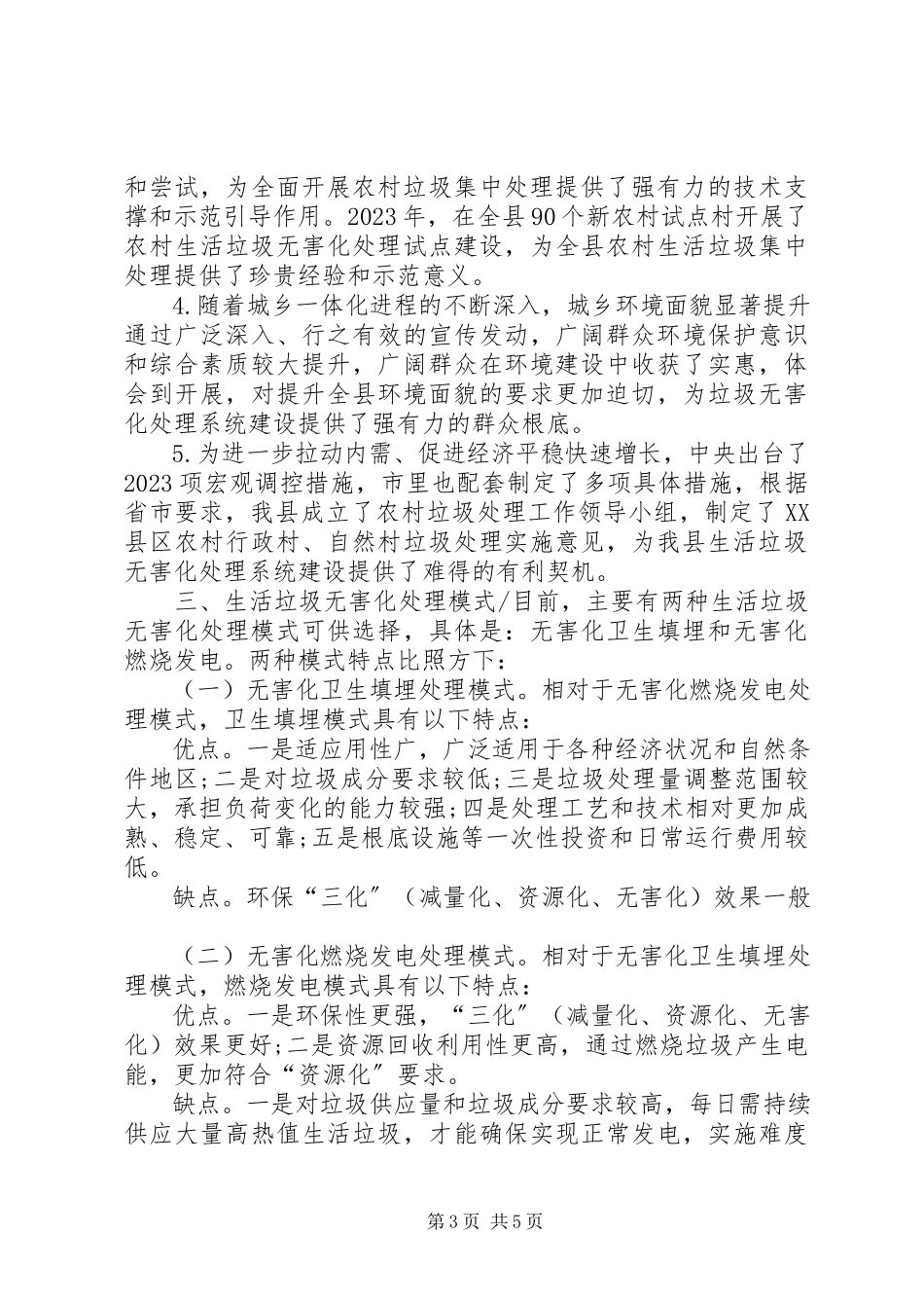 2023年农村生活垃圾无害化处理工作调研报告推荐.docx_第3页