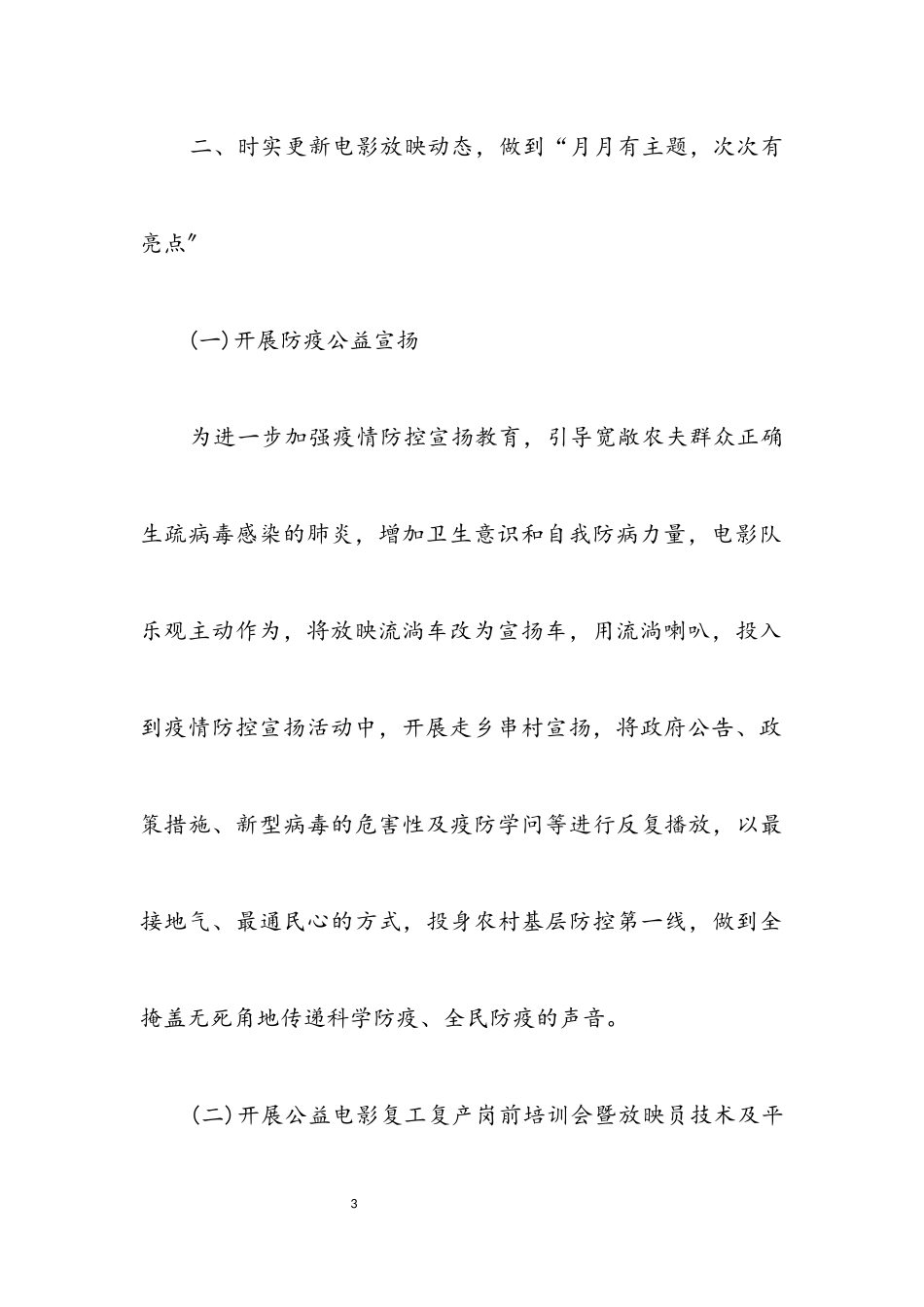 2023年农村电影放映调研报告.docx_第3页