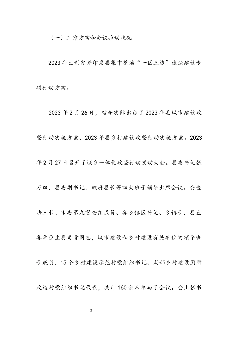 2023年农村生活垃圾整治自查报告.docx_第2页