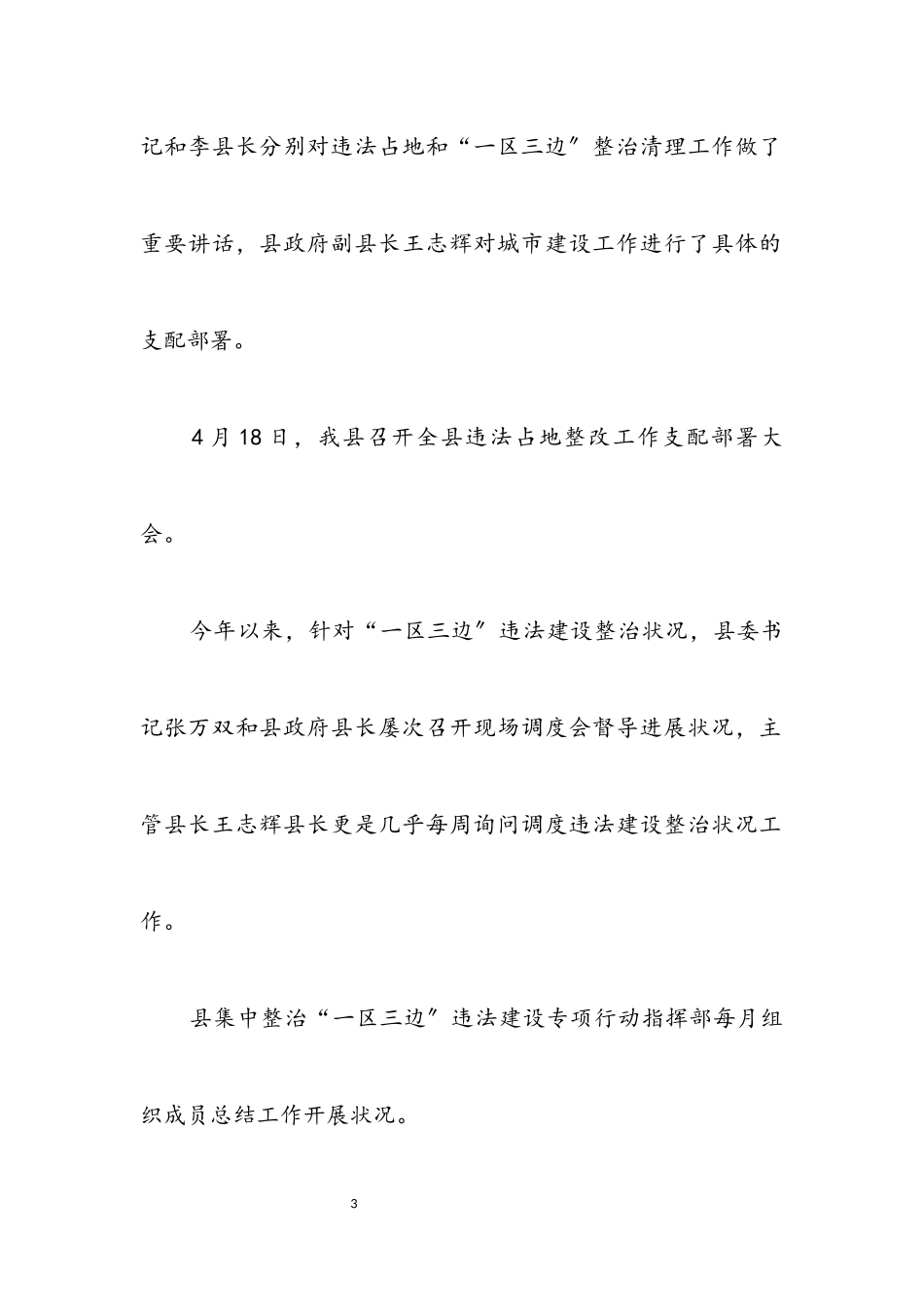 2023年农村生活垃圾整治自查报告.docx_第3页