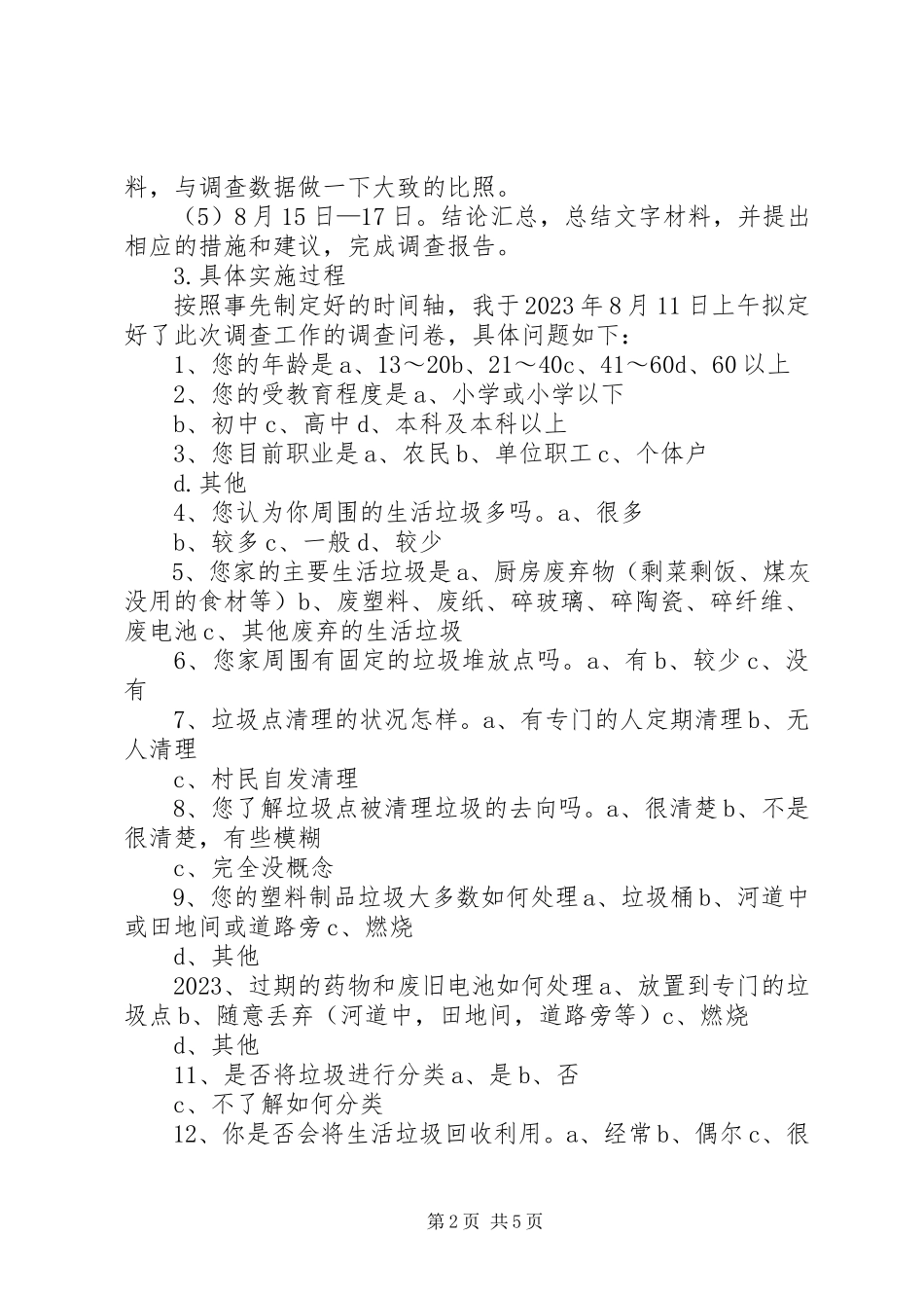 2023年农村生活垃圾分类处理的调研报告.docx_第2页