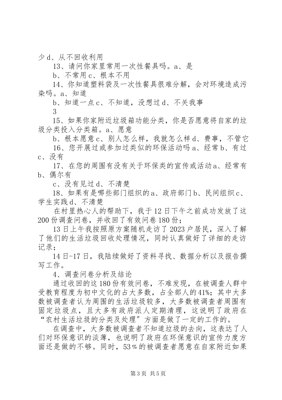 2023年农村生活垃圾分类处理的调研报告.docx_第3页