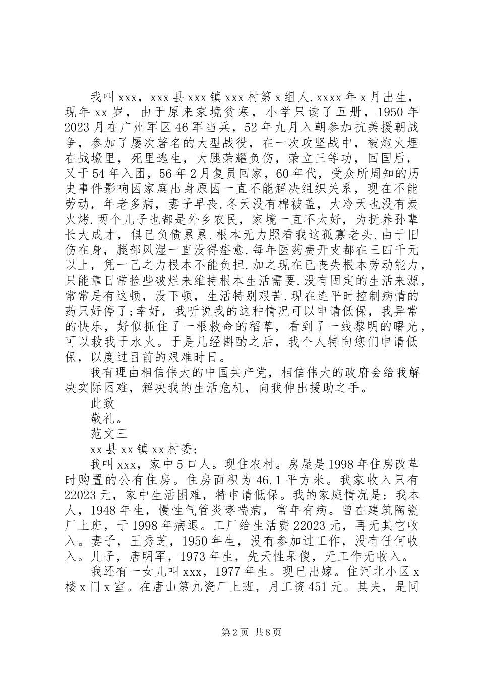 2023年农村申请报告4篇.docx_第2页