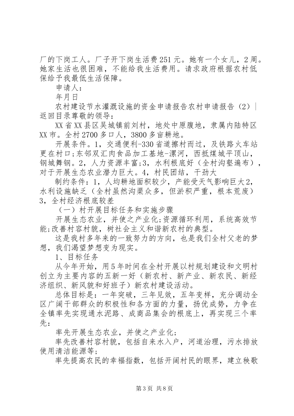 2023年农村申请报告4篇.docx_第3页