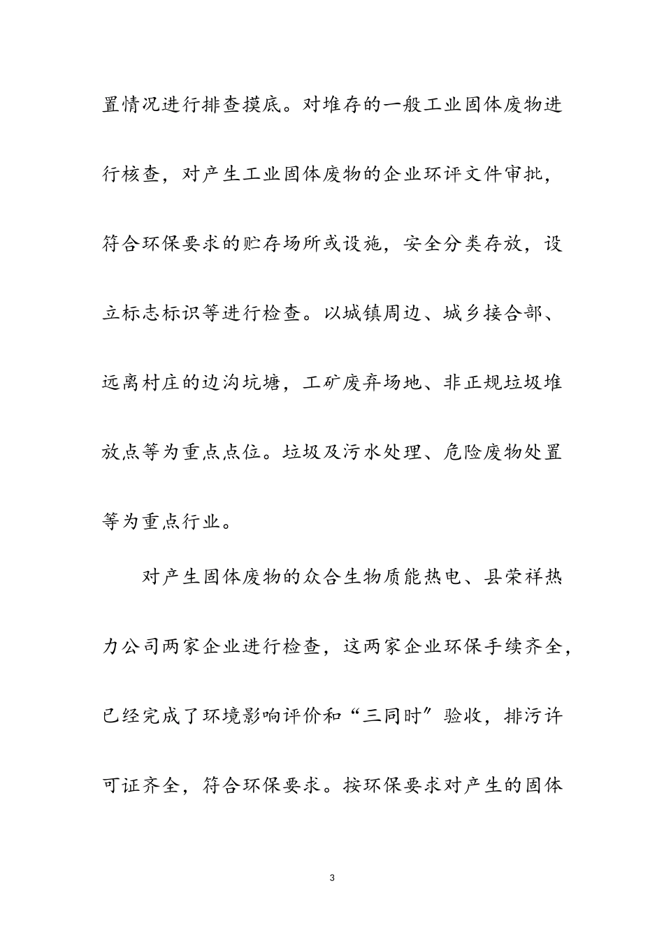 2023年农村生活垃圾治理自查工作报告范文.doc_第3页