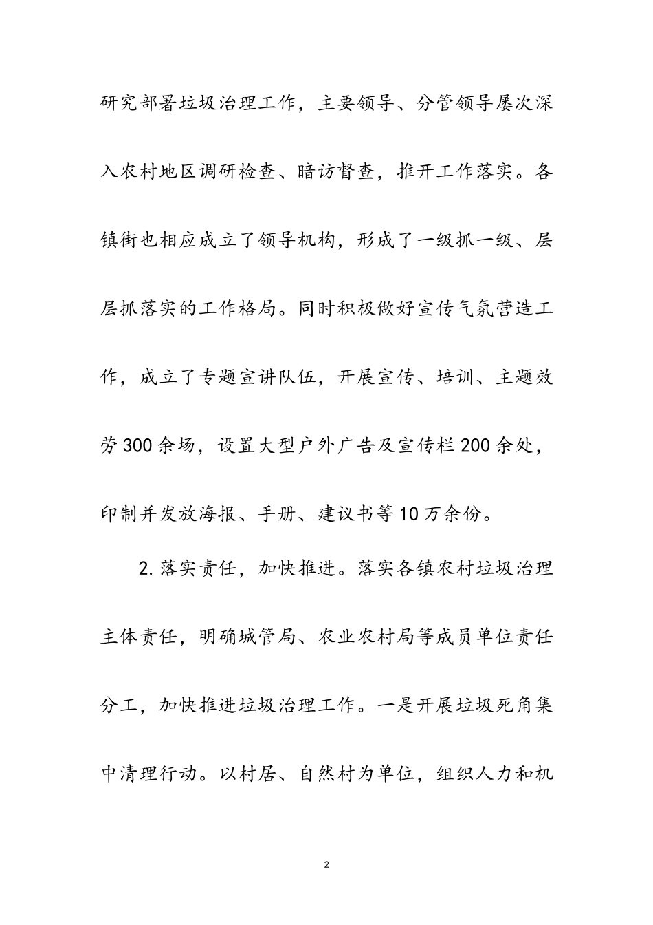 2023年农村生活垃圾治理工作自查报告范文.doc_第2页