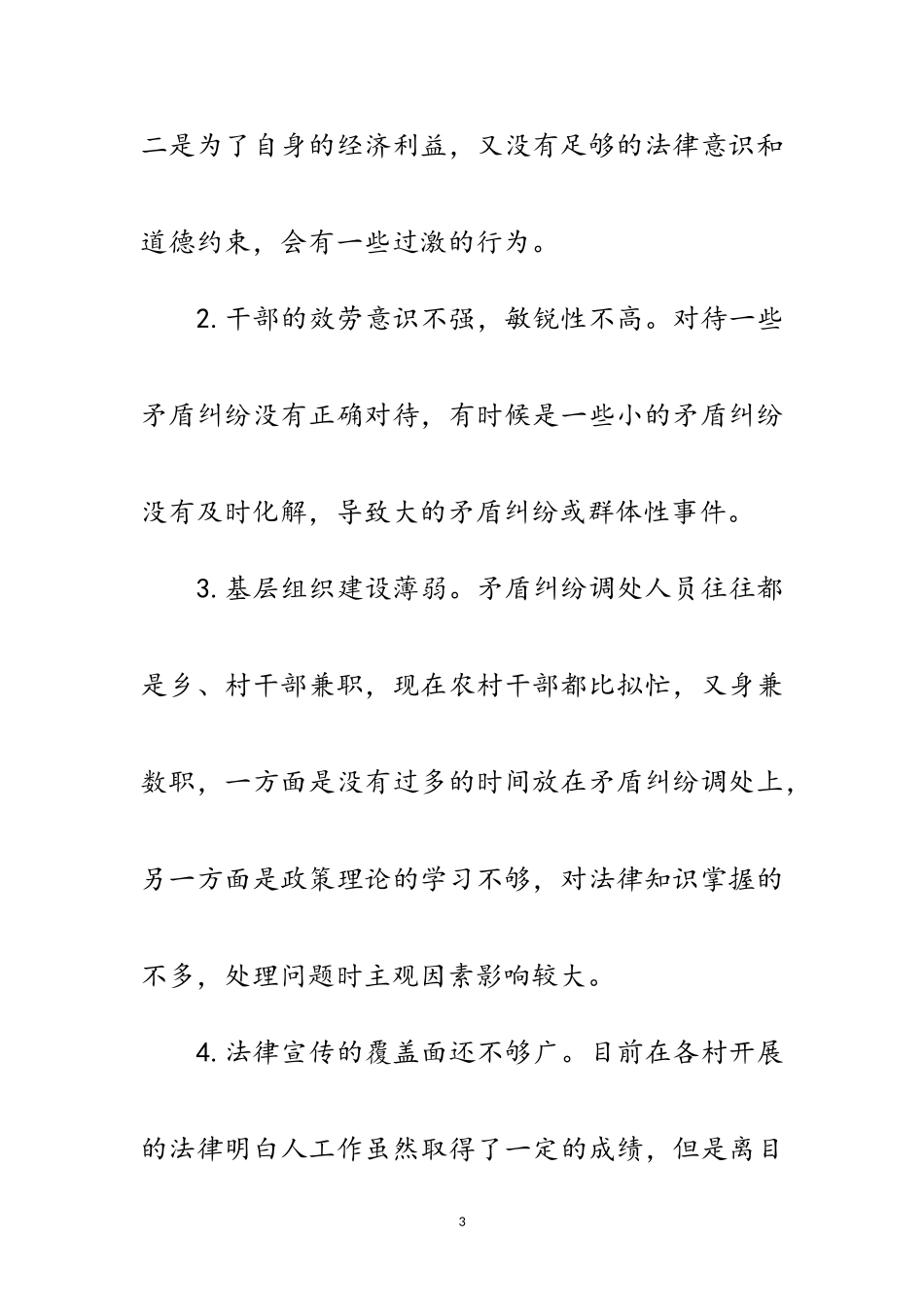 2023年农村矛盾纠纷情况调研报告范文.doc_第3页