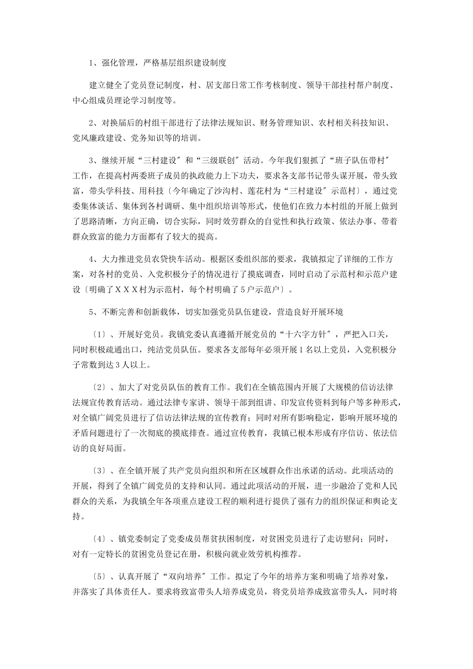 2023年农村的调研报告 镇农村基层组织建设情况的调研报告.docx_第2页