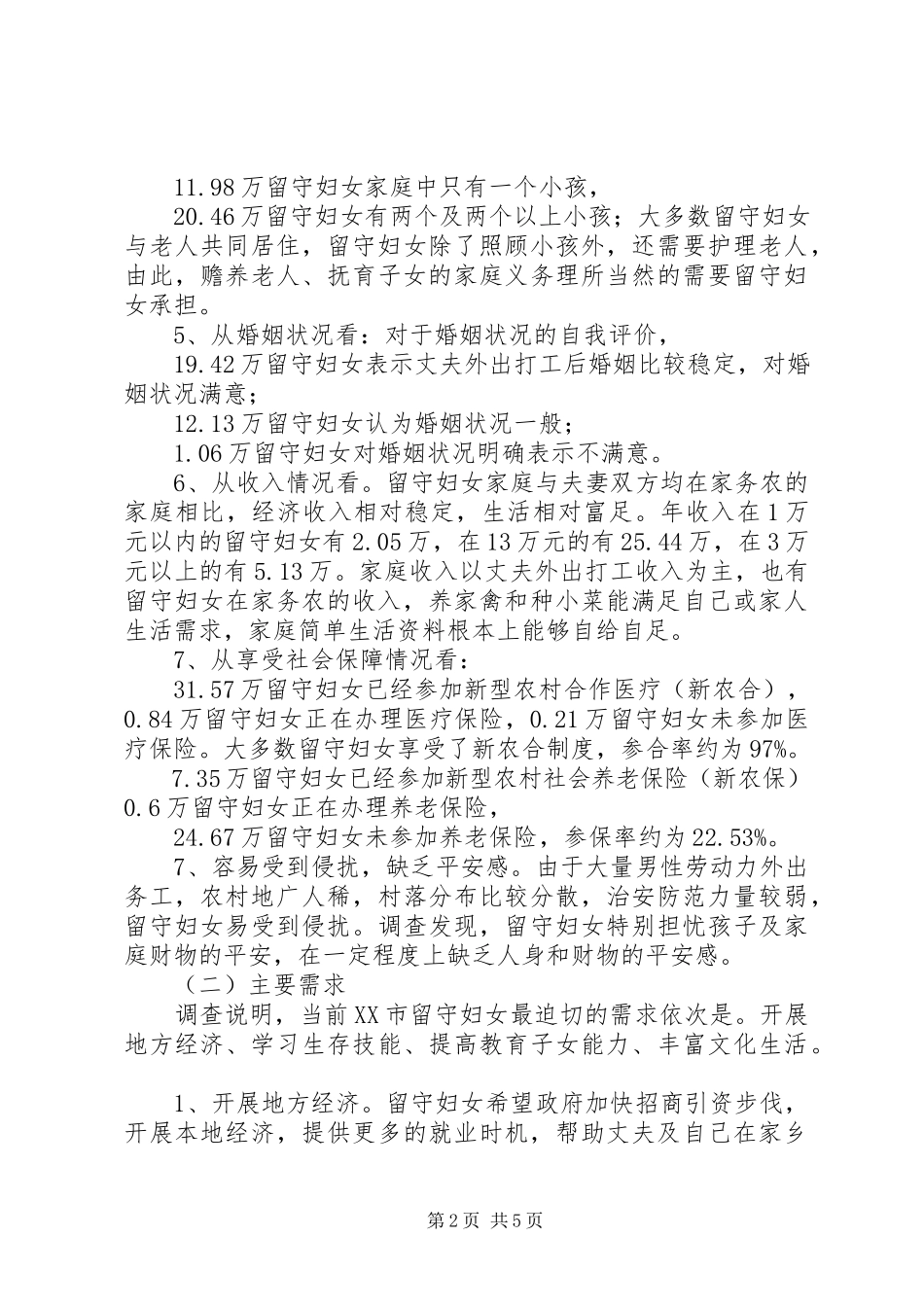 2023年农村留守妇女情况调研报告.docx_第2页