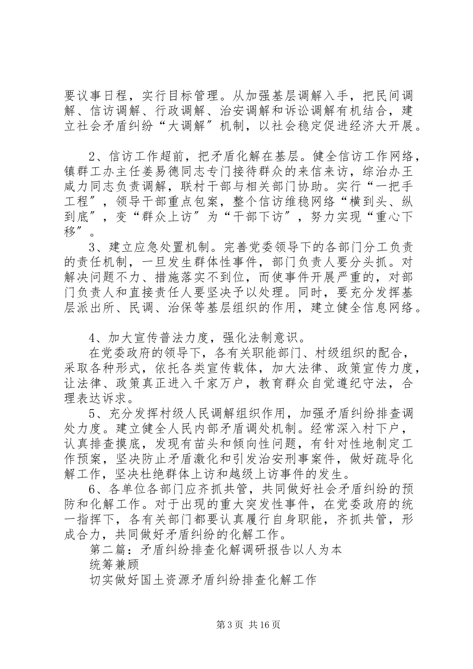 2023年农村矛盾纠纷调研报告.docx_第3页