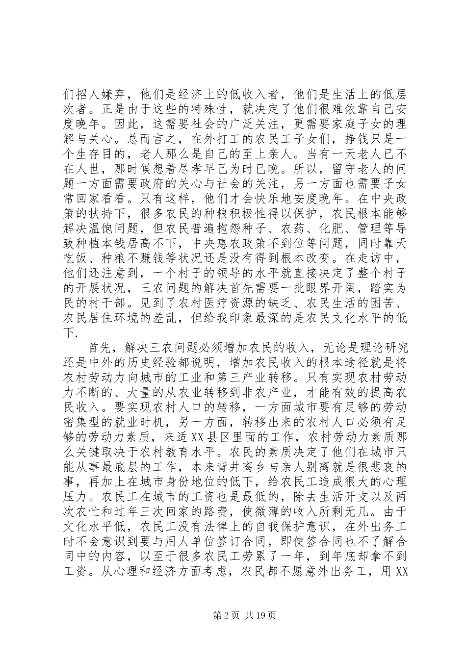 2023年农村社会调研报告4篇.docx_第2页