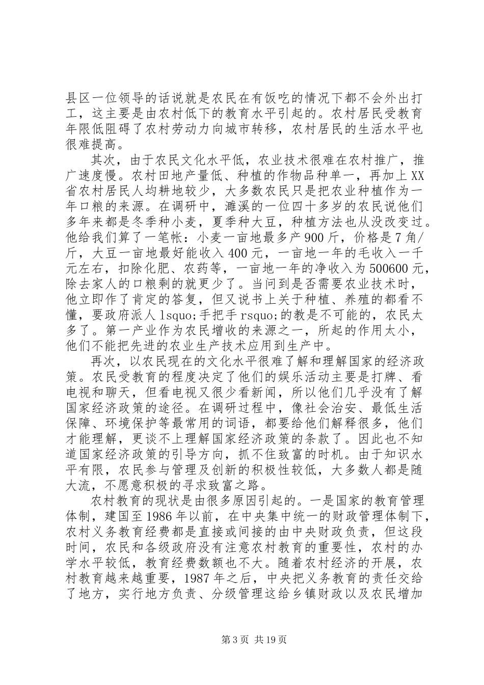 2023年农村社会调研报告4篇.docx_第3页