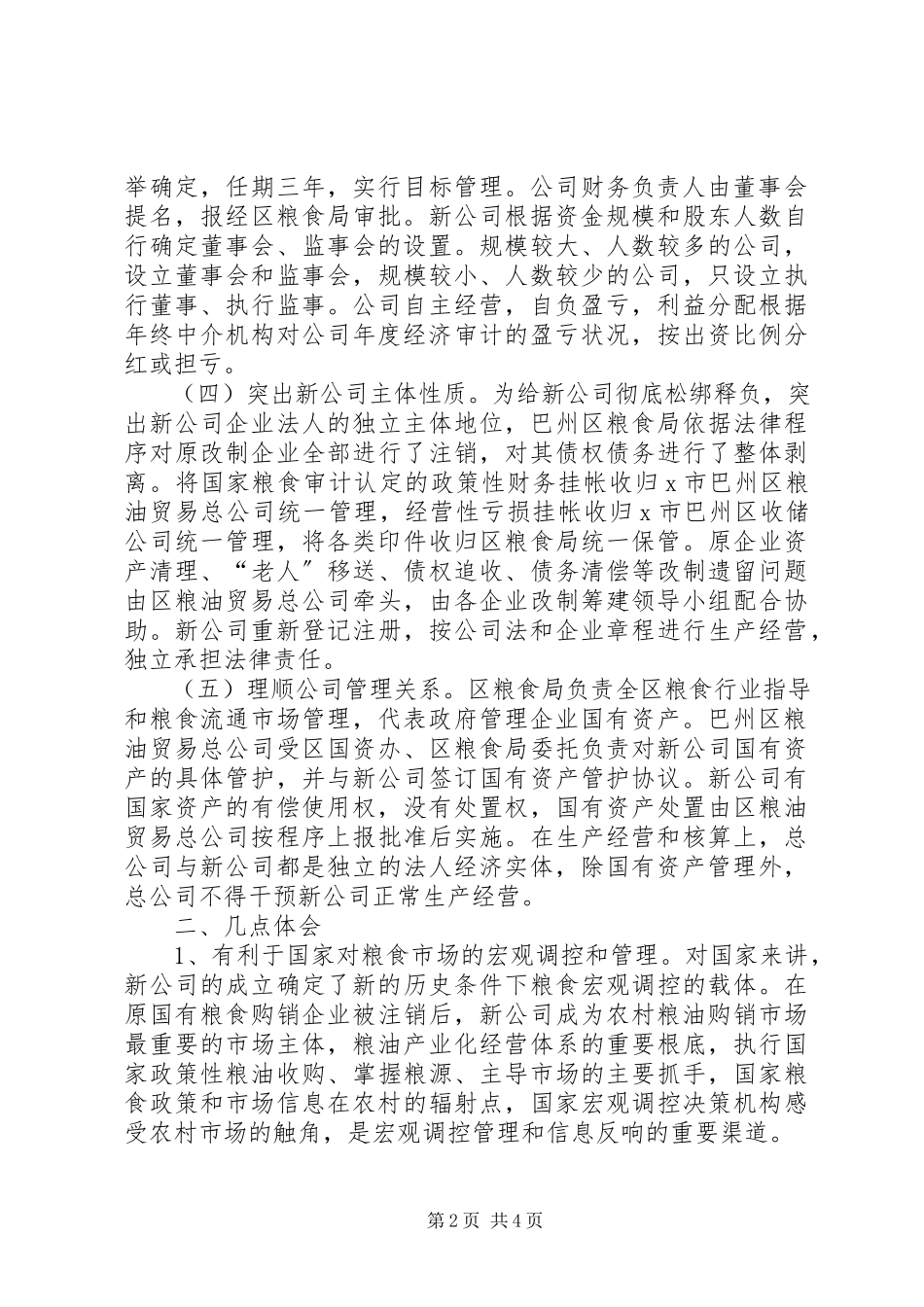 2023年农村粮食购销企业改制调研报告.docx_第2页