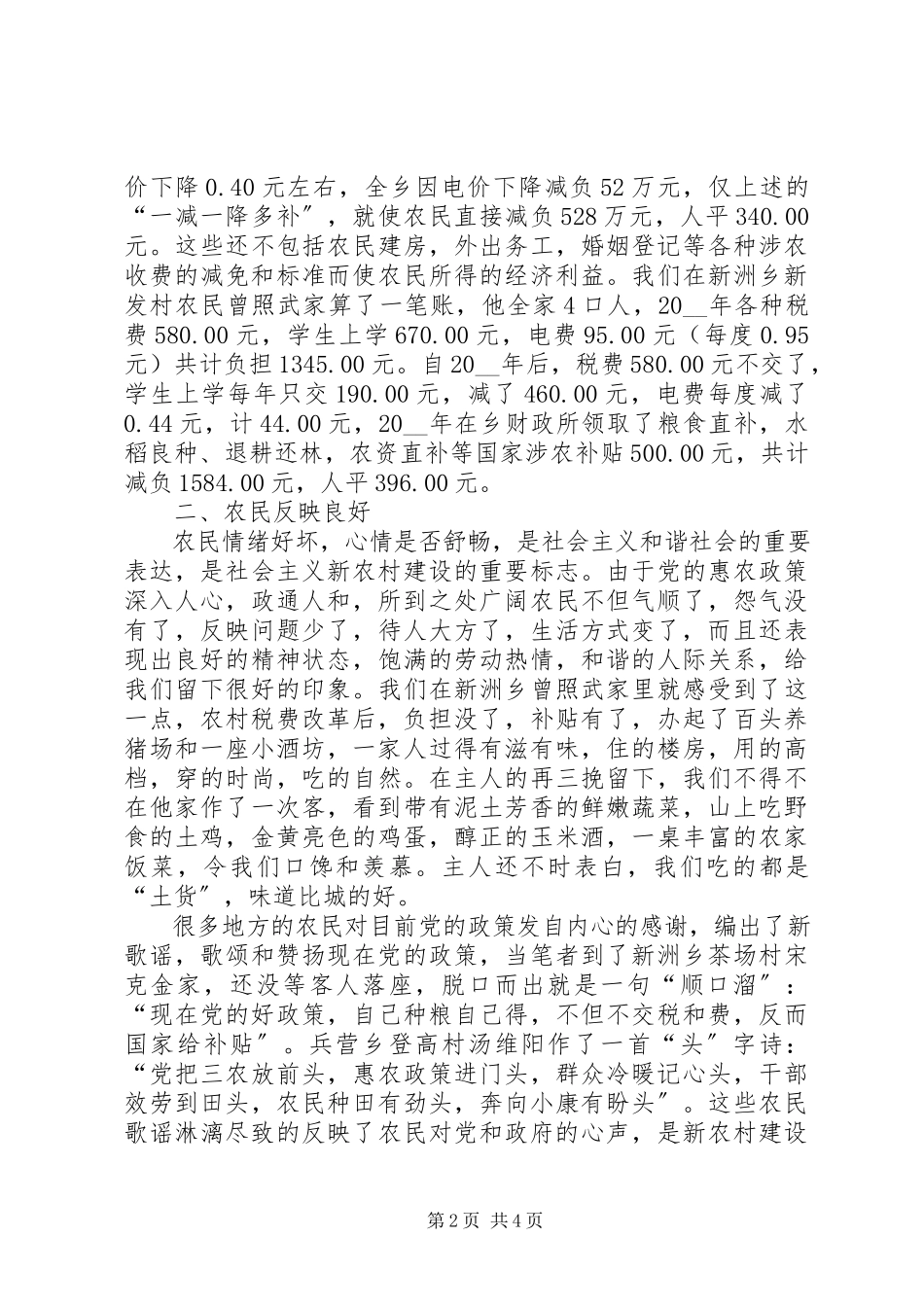 2023年农村税费改革后出现的变化调研报告.docx_第2页