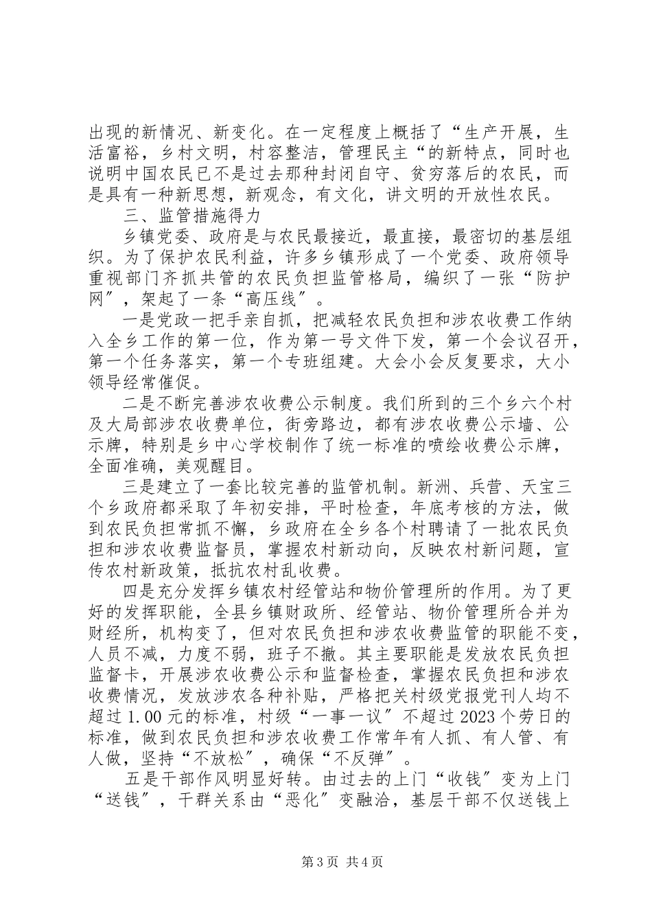 2023年农村税费改革后出现的变化调研报告.docx_第3页