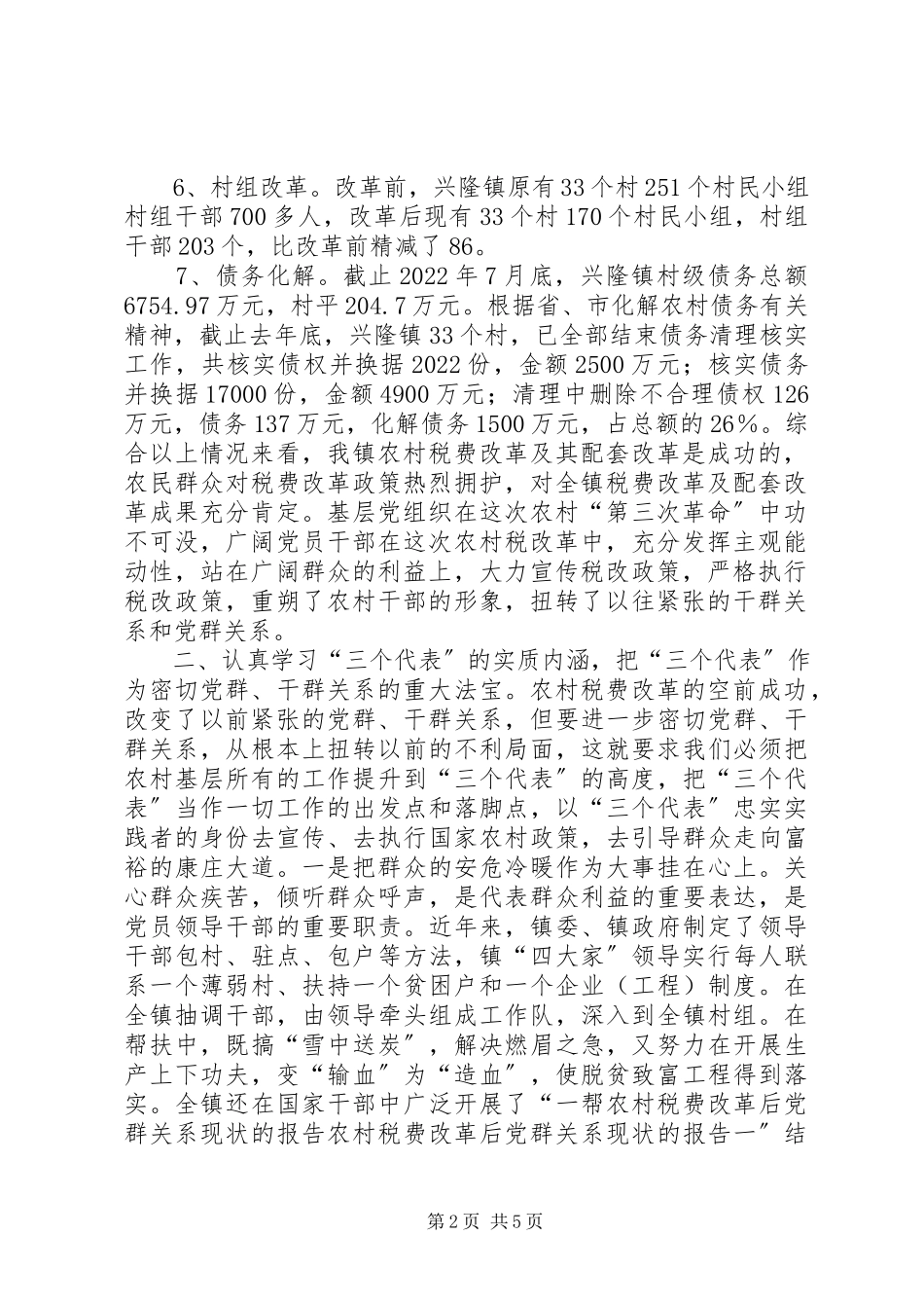 2023年农村税费改革后党群关系现状的报告.docx_第2页