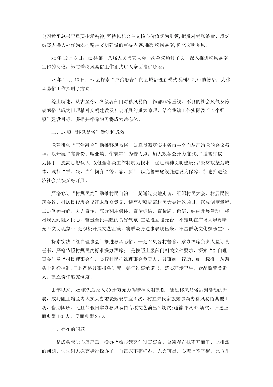 2023年农村移风易俗工作开展情况调研报告3篇.docx_第2页