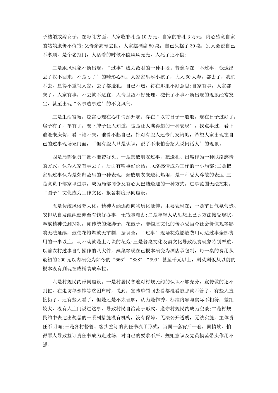 2023年农村移风易俗工作开展情况调研报告3篇.docx_第3页