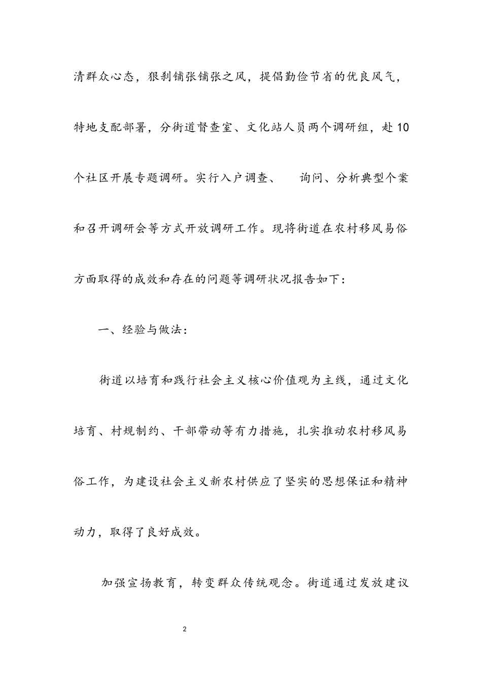 2023年农村移风易俗调查报告.docx_第2页