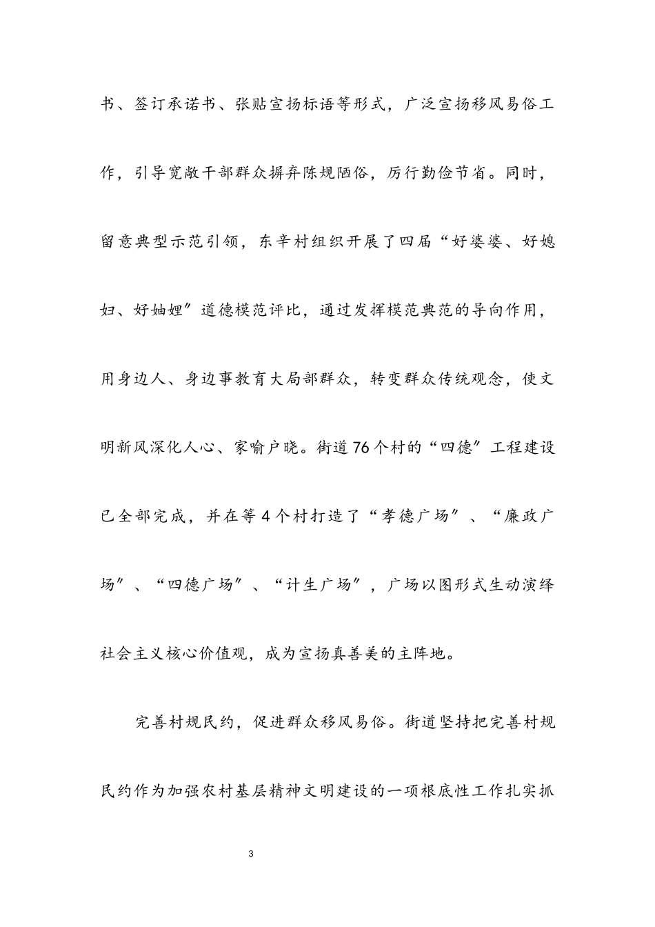 2023年农村移风易俗调查报告.docx_第3页