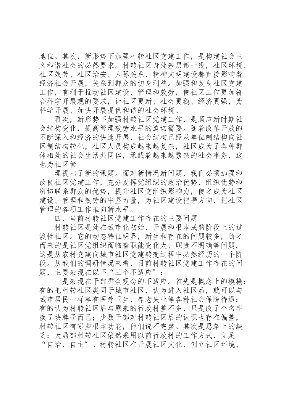 2023年农村社区调研报告.doc_第2页