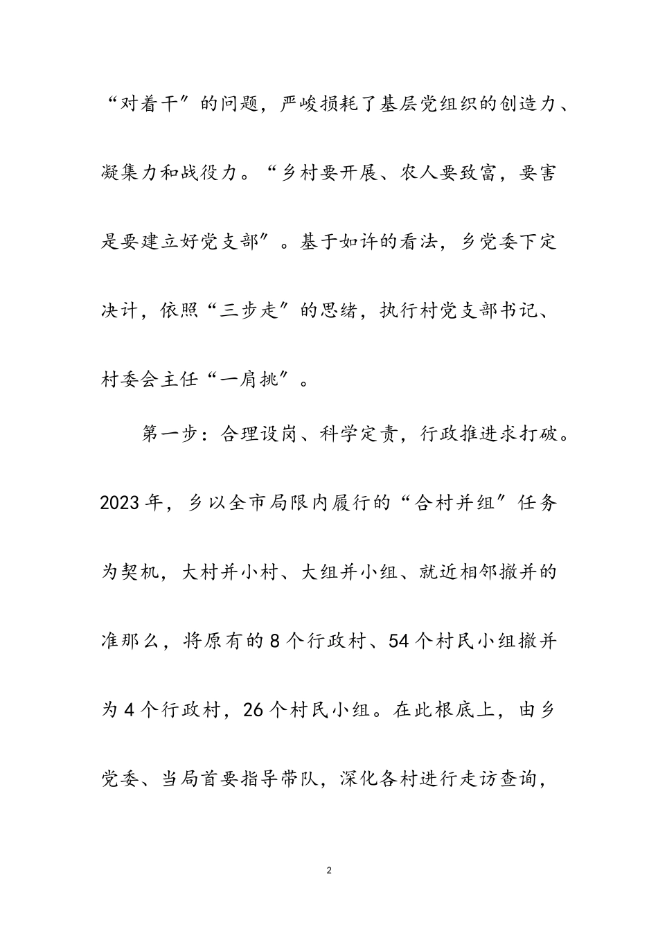 2023年农村组织构建经验与报告范文.doc_第2页