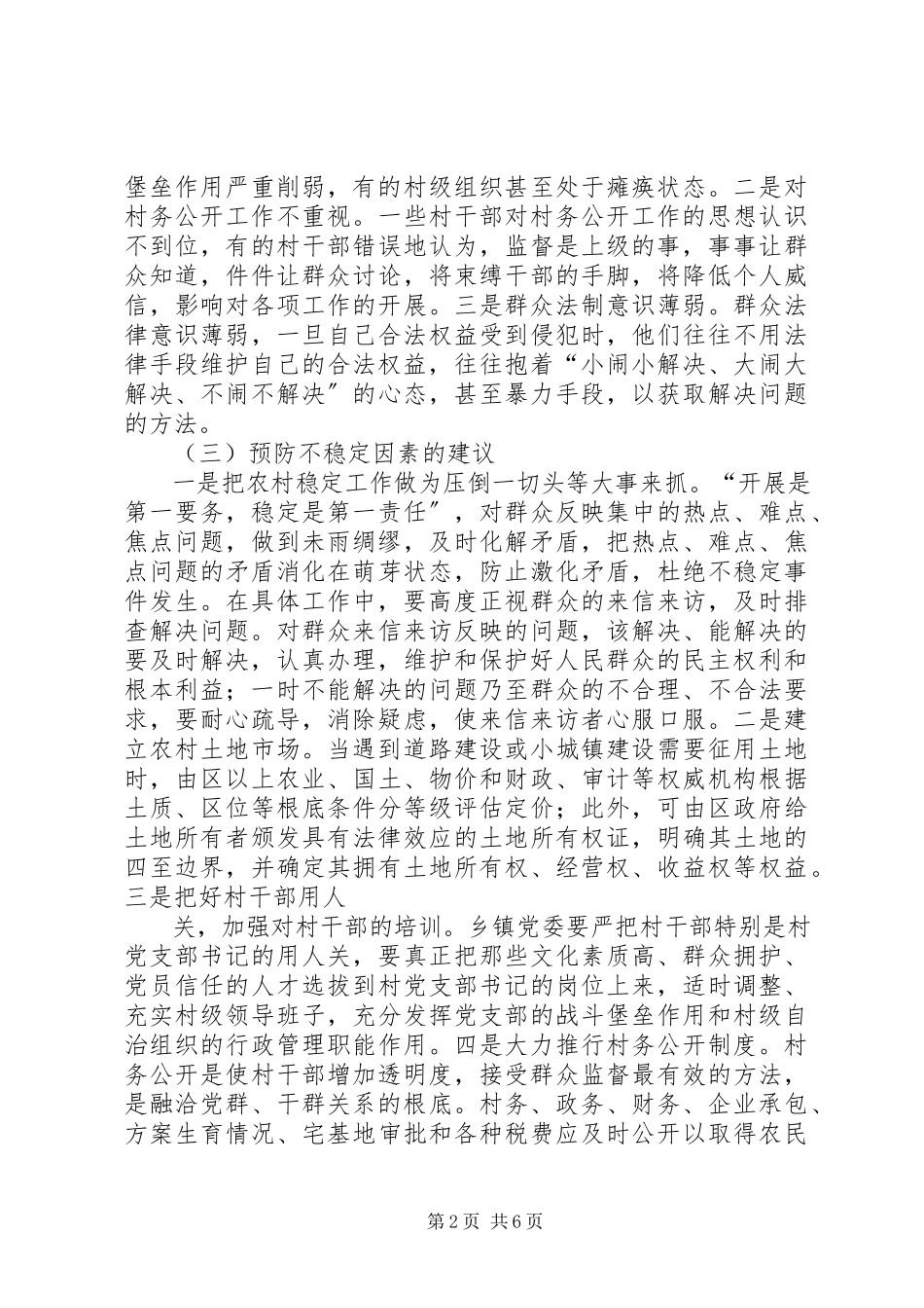 2023年农村稳定问题的调研报告.docx_第2页