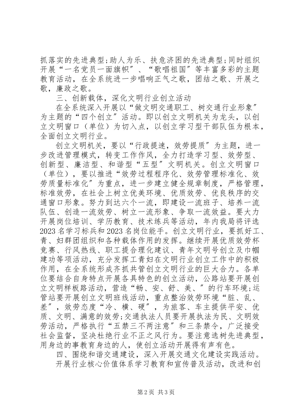 2023年农村精神文明建设的调研报告.docx_第2页