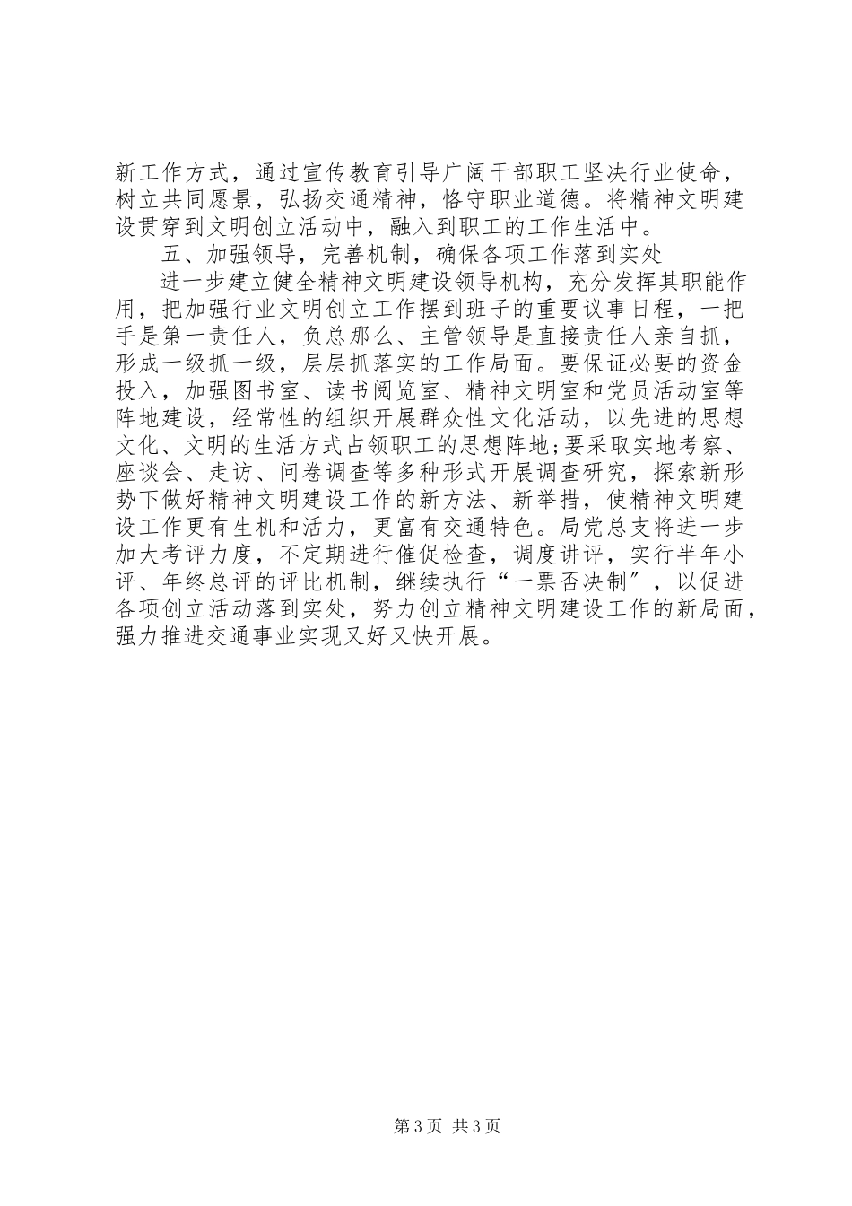 2023年农村精神文明建设的调研报告.docx_第3页