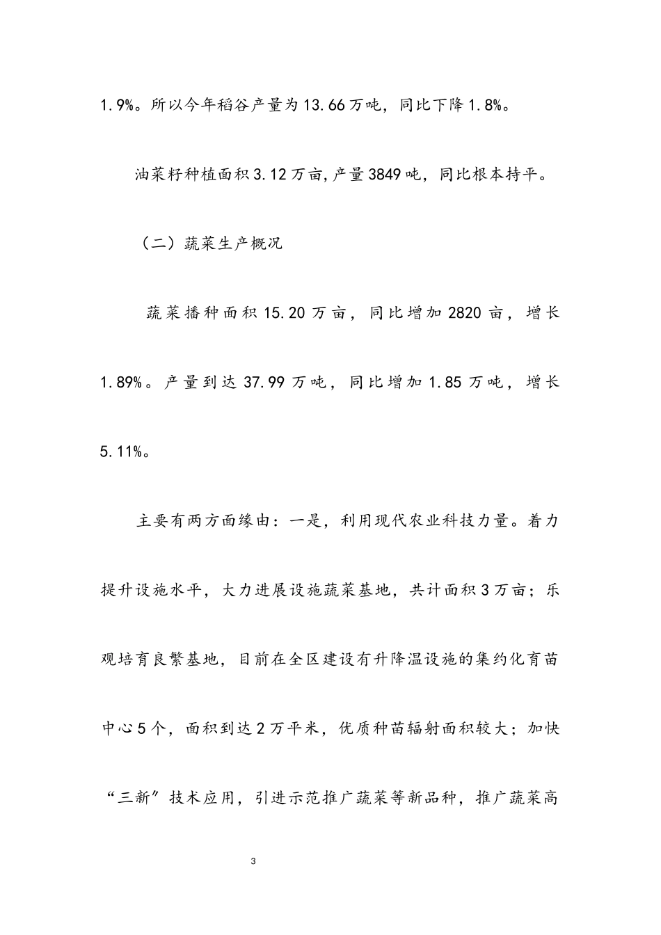 2023年农村经济形势分析调研报告.docx_第3页