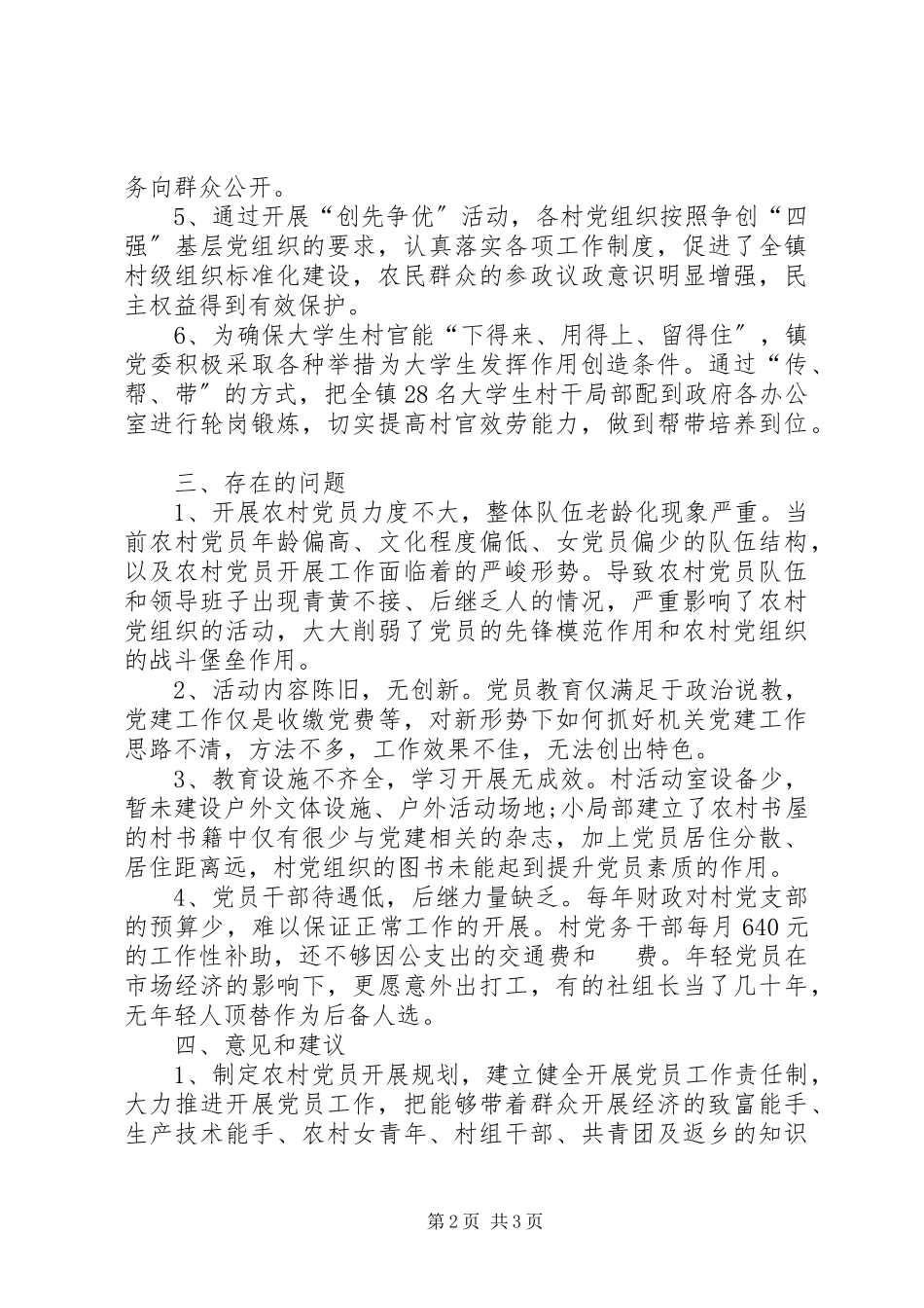 2023年农村组织教育调研报告.docx_第2页