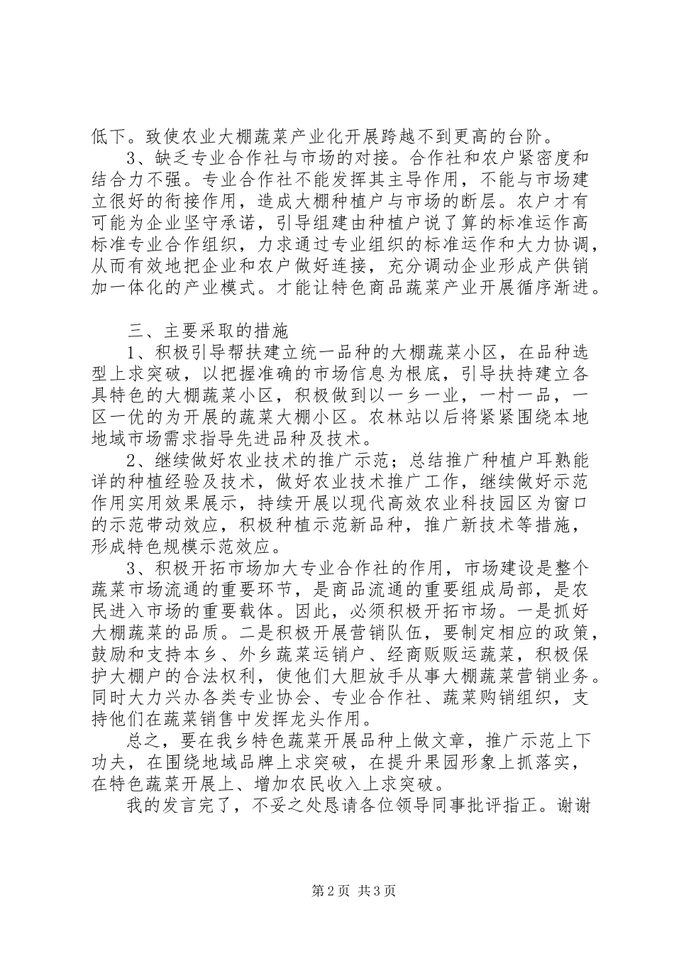 2023年农村经济蔬菜大棚调研报告2.docx_第2页